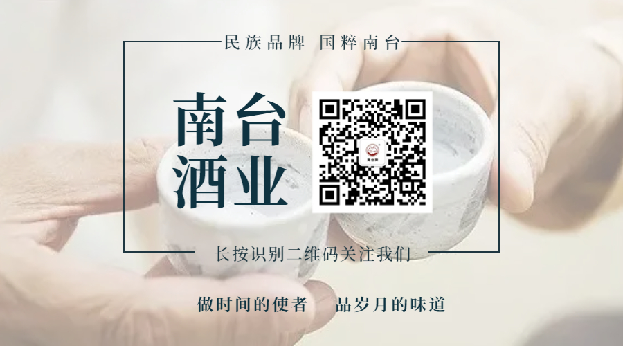 廣東南臺酒業股份有限公司