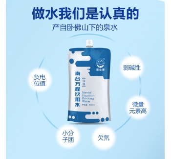 南臺方程水弱堿性小分子團飲用水460ml-12袋箱裝高能態